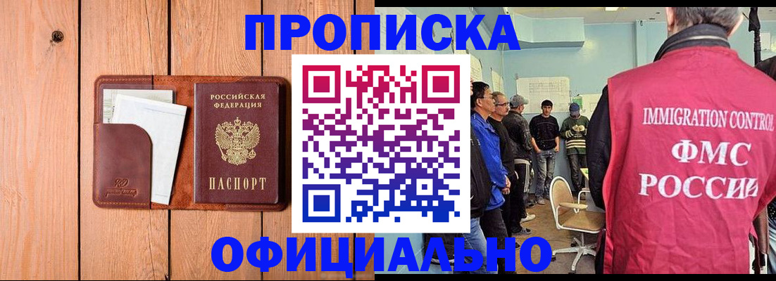 временная регистрация для школы в Кызыле