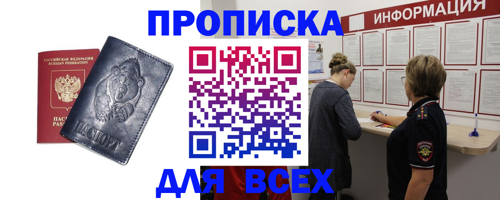 временная регистрация недорого в Кызыле