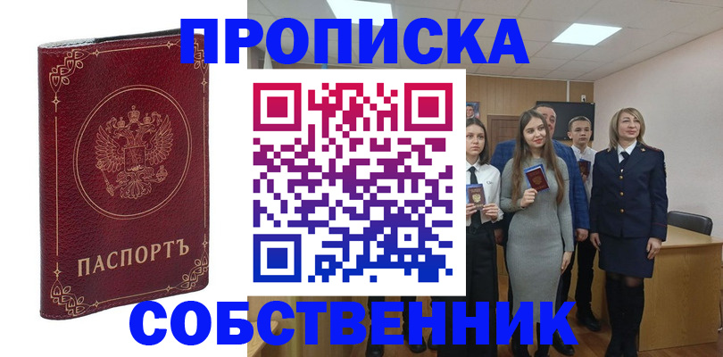 временная регистрация адрес в Кызыле