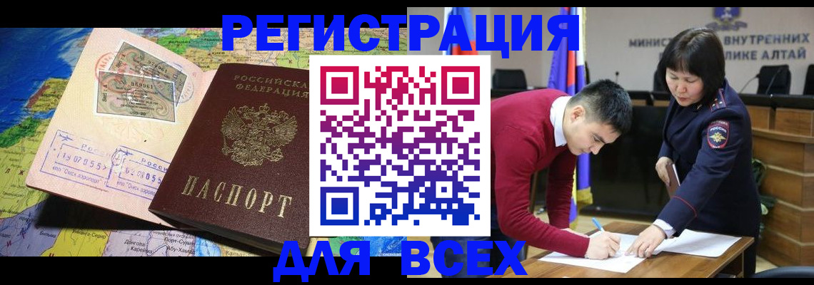 временная регистрация для всех в Кызыле
